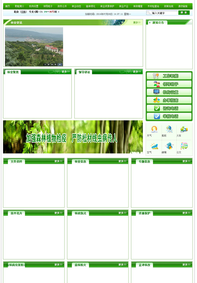 孟津林业信息网